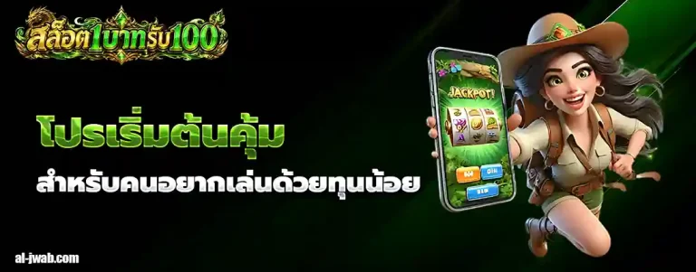 สล็อตโปร 1 รับ 100 5บาท